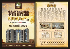 房地产宣传单