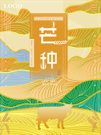 芒种 二十四节气 24节气 节