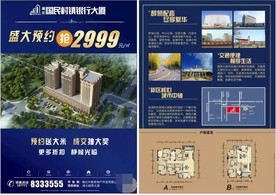 DM单房地产宣传页