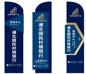 浦北国民村镇银行导视牌