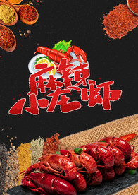 小龙虾