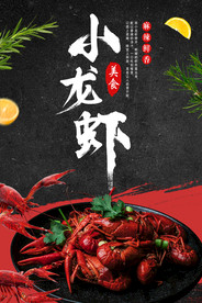 小龙虾