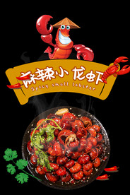 小龙虾