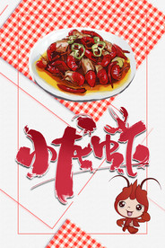小龙虾