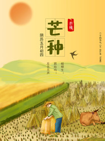 芒种