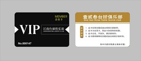 贵宾卡设计