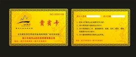贵宾卡设计