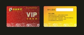 贵宾卡设计