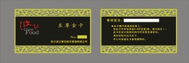 贵宾卡设计