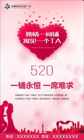 520 情人节 520微信