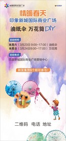 油纸伞 万花筒DIY