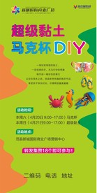 黏土DIY 马克杯DIY