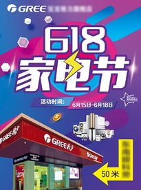 格力618家电节