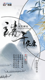 端午节广告宣传图