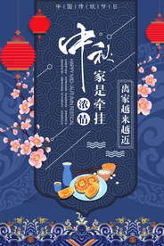 中秋海报