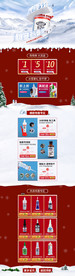 淘宝天猫冰雪节首页专题