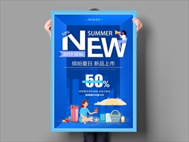 新品上市海报