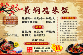 黄焖鸡米饭展板