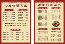 酱香兔菜谱