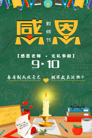 教师节海报