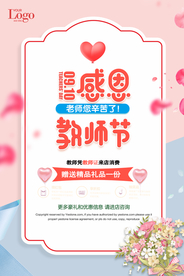 教师节海报
