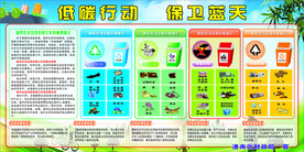 低碳行动   保卫蓝天