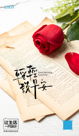 玫瑰花早安朋友圈宣传海报