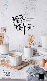 糕点早安图朋友圈宣传海报