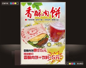 香酥肉饼