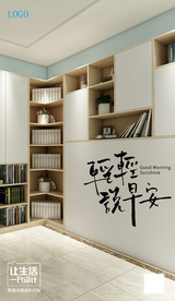 全屋定制早安朋友圈海报