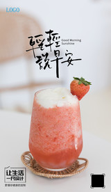 早安朋友圈宣传海报