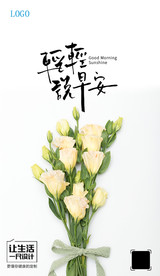 鲜花早安图朋友圈海报