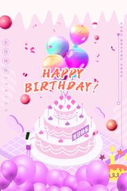 生日快乐