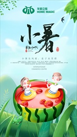 24节气 小暑 夏天 暑假