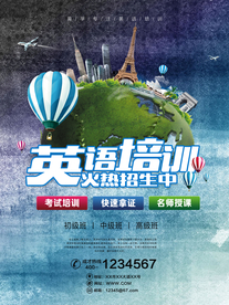 英语培训