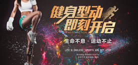 健身