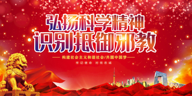 科学精神