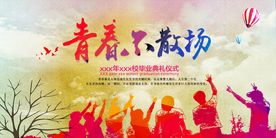 青春不散场