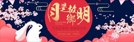 中秋
