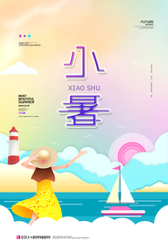 七彩小暑海报
