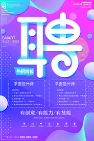 招聘图片