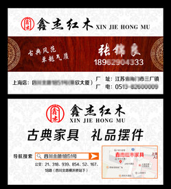 红木名片