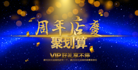 开业折扣店