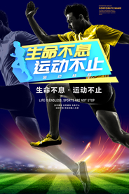 运动