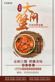 大闸蟹