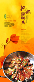 麻辣鸭头