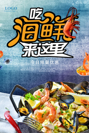 海鲜
