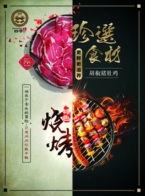 烧烤