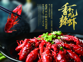 龙虾