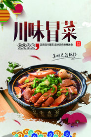 冒菜